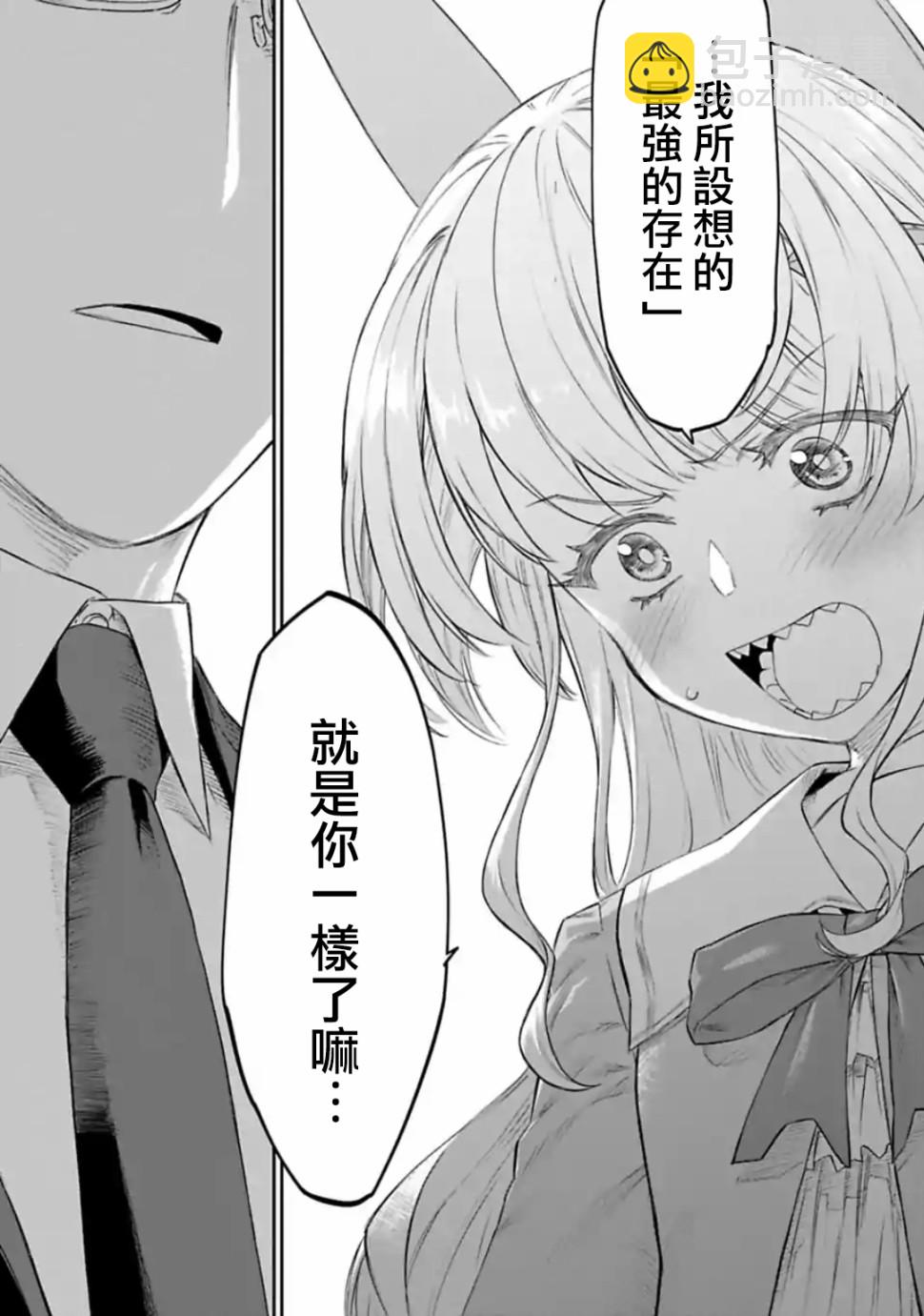 與變成了異世界美少女的大叔一起冒險 - 23話 - 3