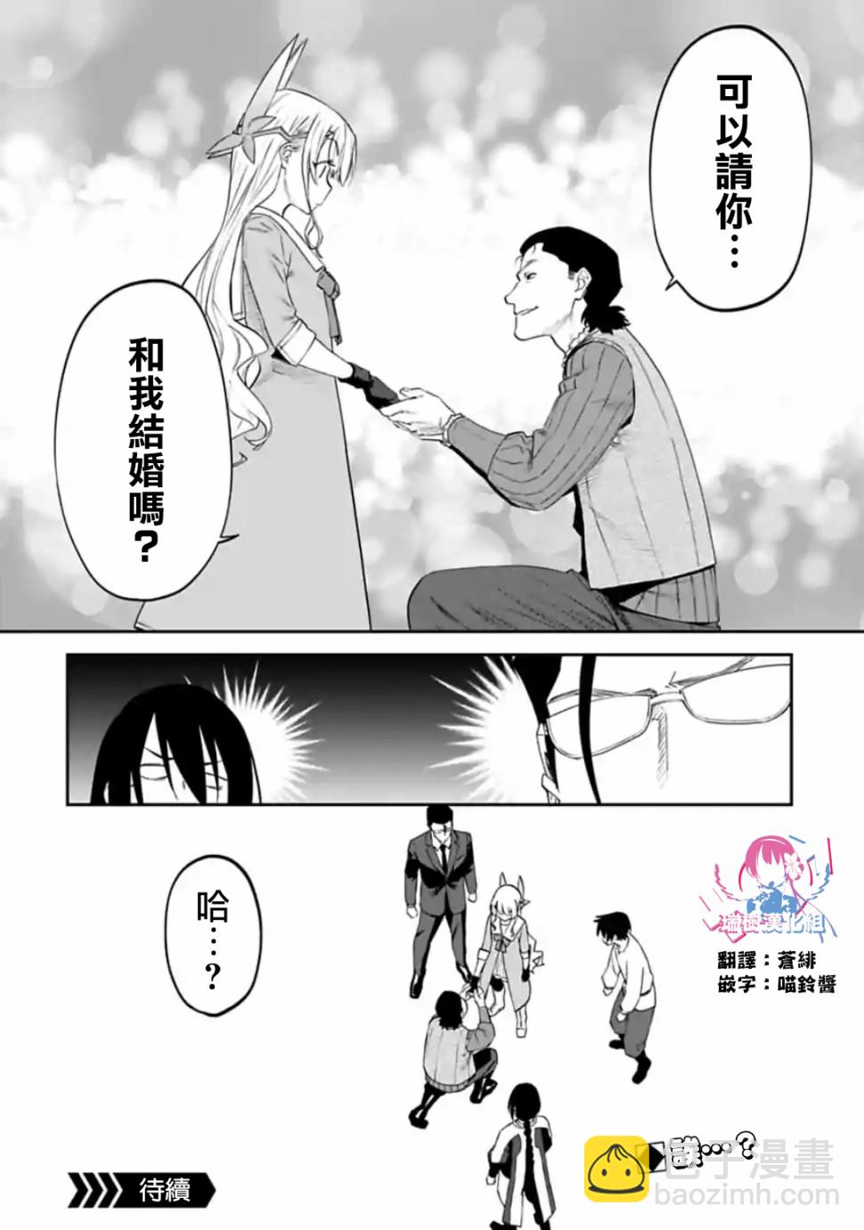 與變成了異世界美少女的大叔一起冒險 - 23話 - 2