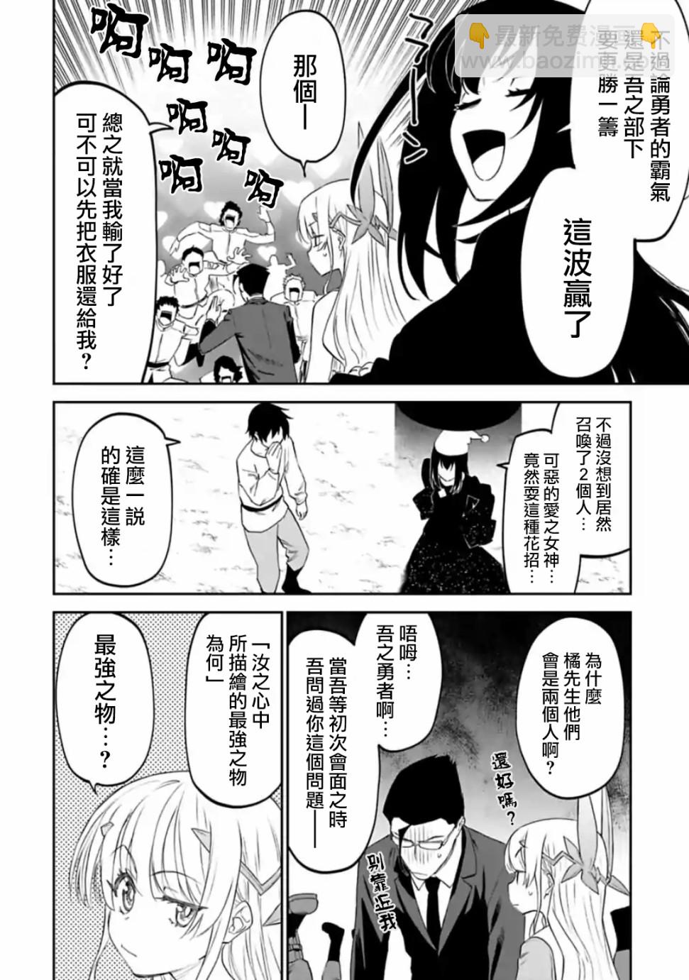 與變成了異世界美少女的大叔一起冒險 - 23話 - 2