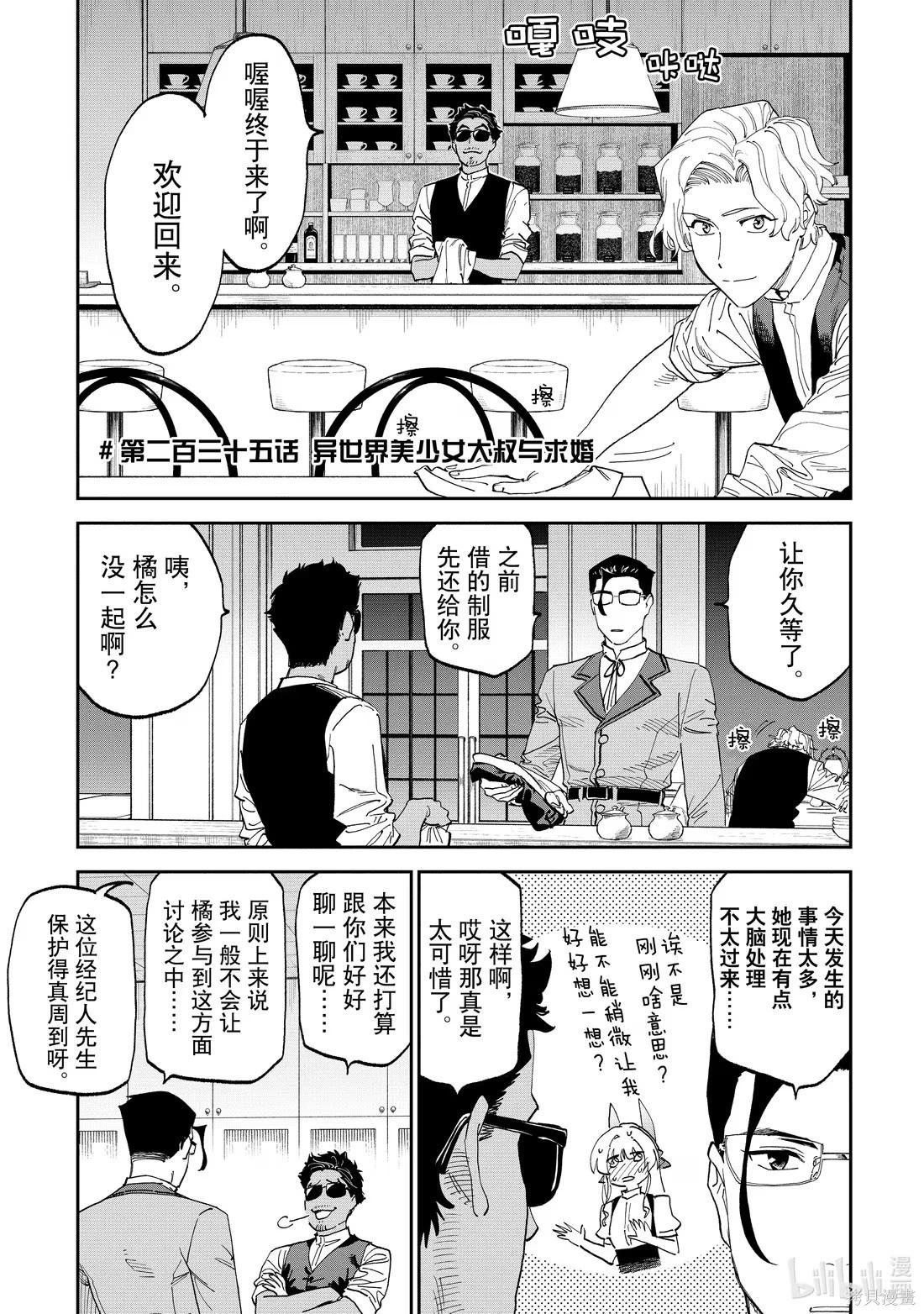 與變成了異世界美少女的大叔一起冒險 - 第235話 - 1