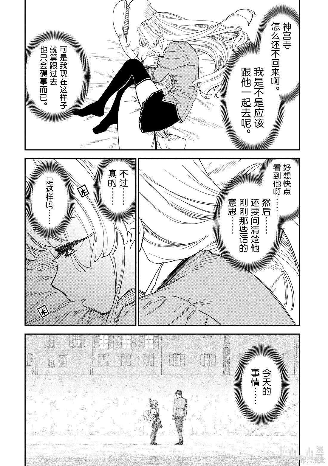 與變成了異世界美少女的大叔一起冒險 - 第235話 - 1