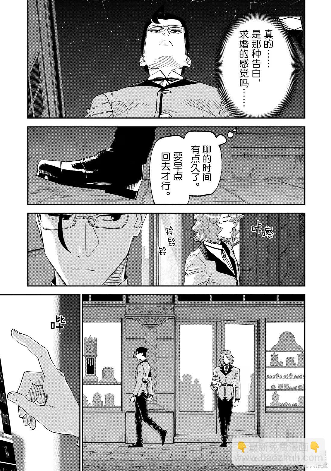 與變成了異世界美少女的大叔一起冒險 - 第235話 - 2
