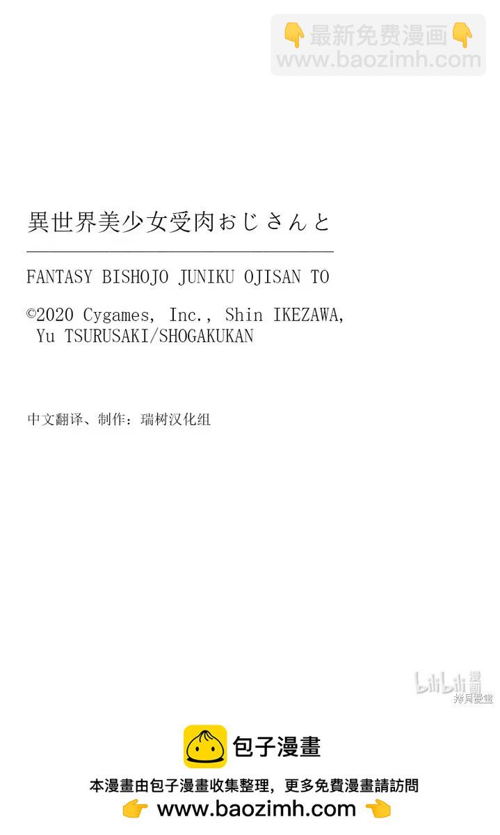 與變成了異世界美少女的大叔一起冒險 - 第235話 - 1