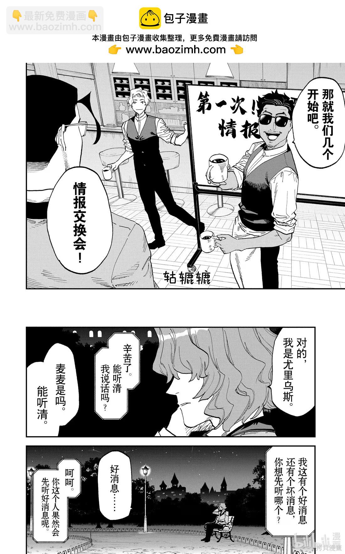 與變成了異世界美少女的大叔一起冒險 - 第235話 - 2