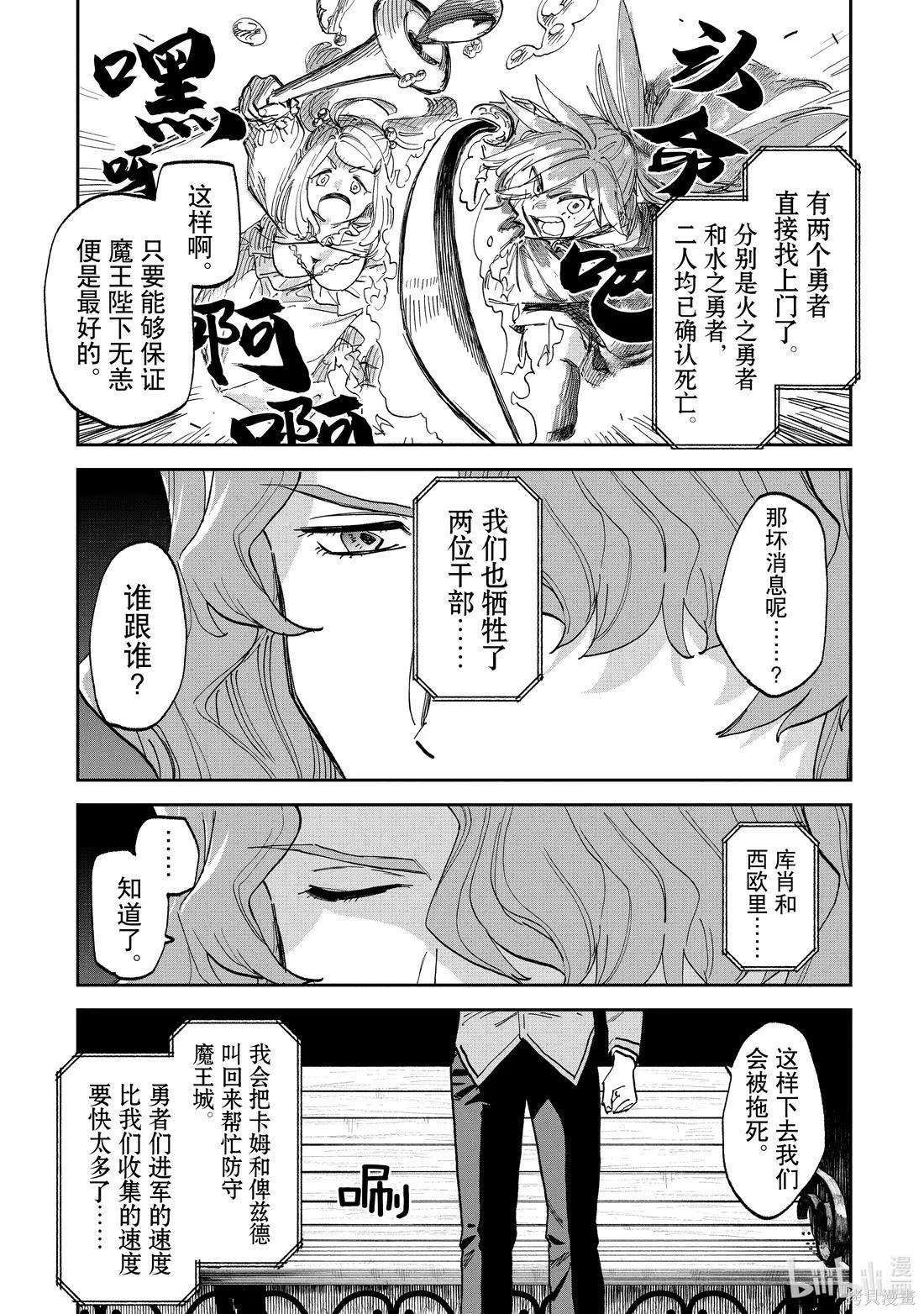 與變成了異世界美少女的大叔一起冒險 - 第235話 - 3