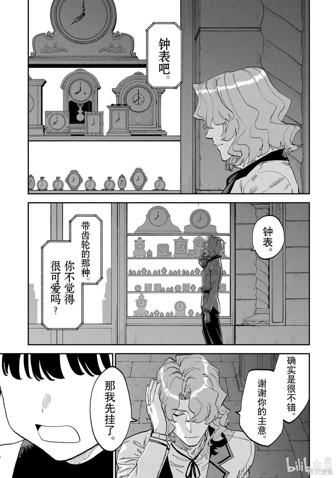 與變成了異世界美少女的大叔一起冒險 - 第235話 - 2