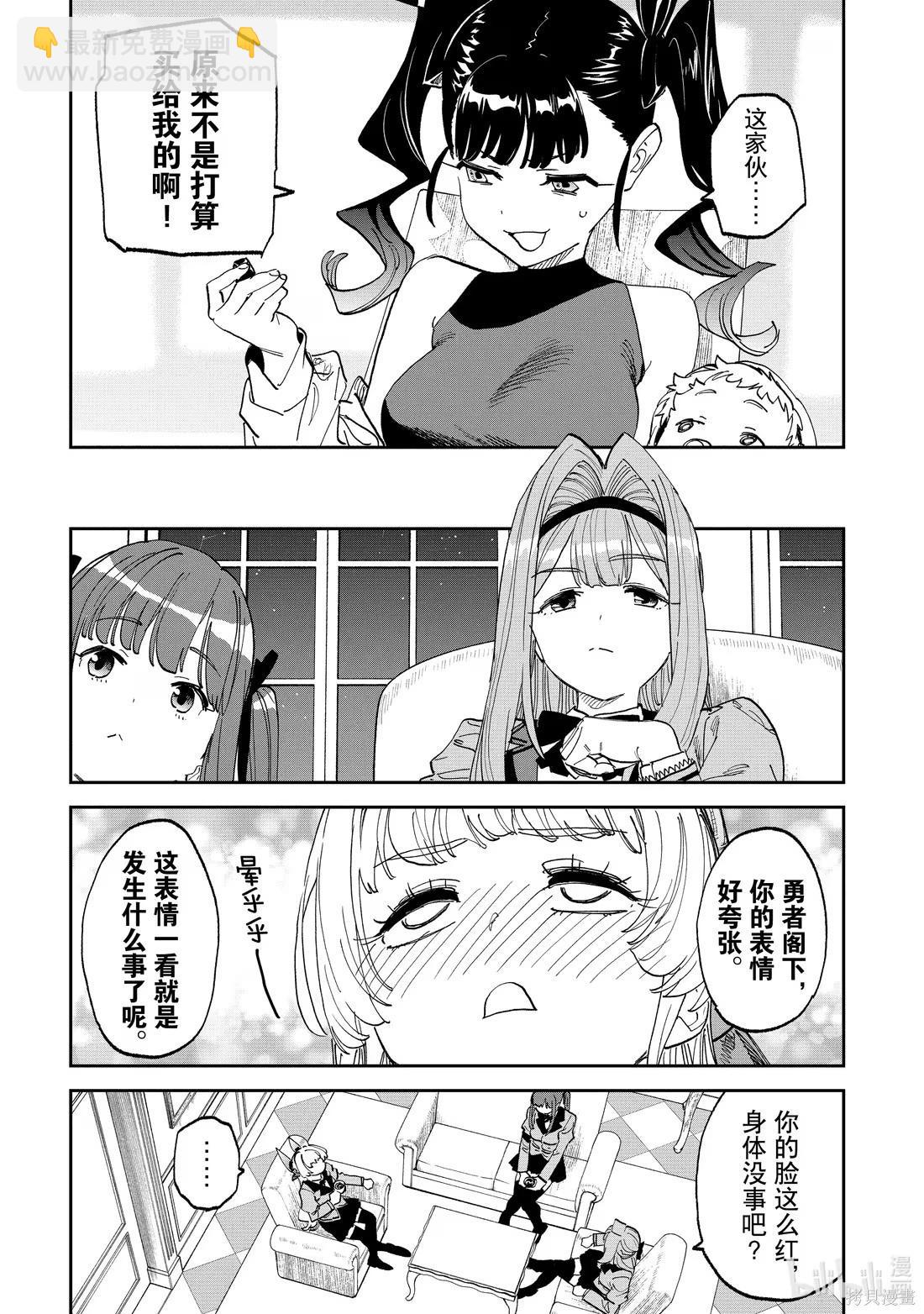 與變成了異世界美少女的大叔一起冒險 - 第235話 - 3