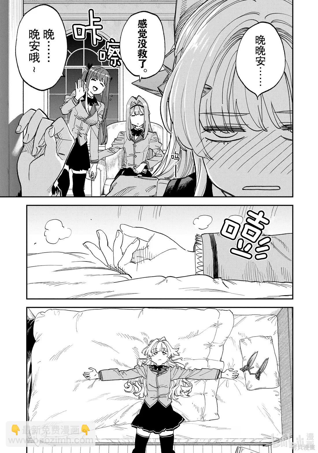 與變成了異世界美少女的大叔一起冒險 - 第235話 - 1