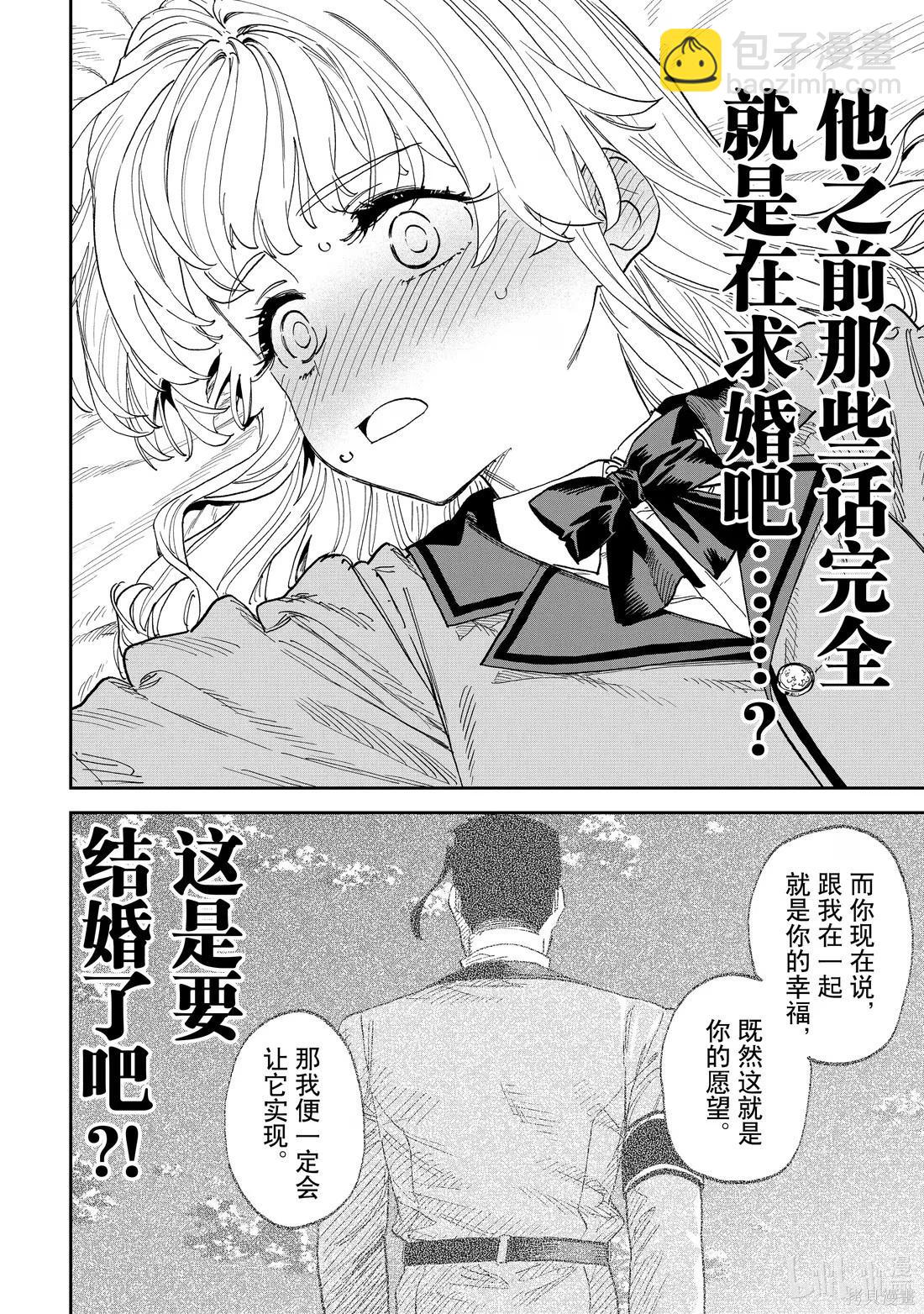 與變成了異世界美少女的大叔一起冒險 - 第235話 - 2