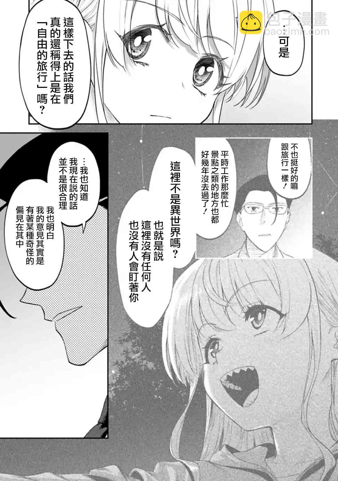 與變成了異世界美少女的大叔一起冒險 - 25話 - 2