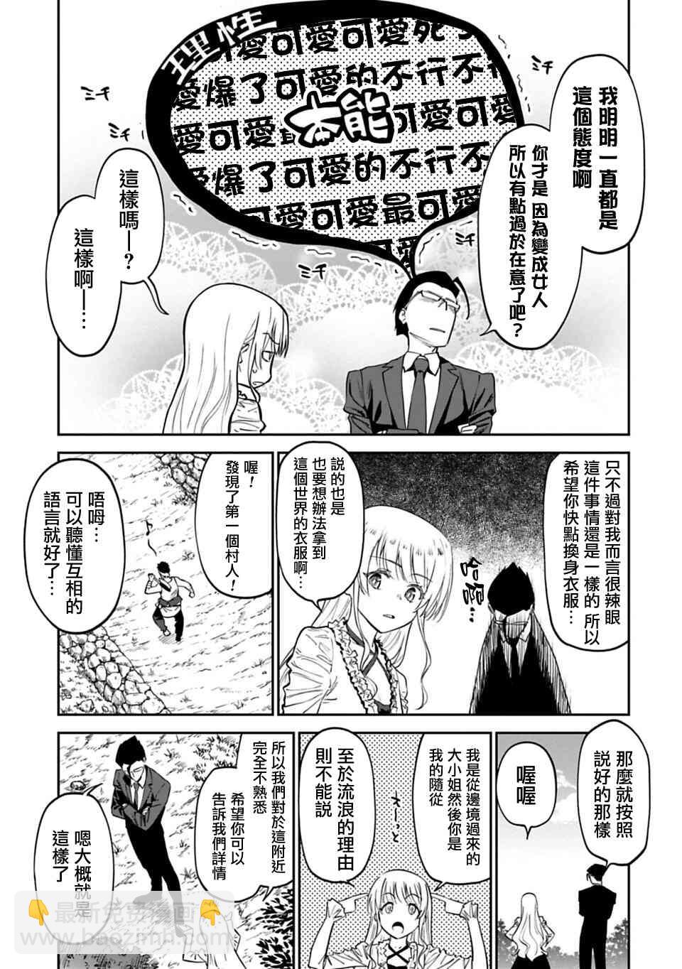 與變成了異世界美少女的大叔一起冒險 - 4話 - 2