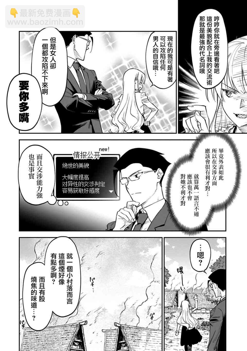 與變成了異世界美少女的大叔一起冒險 - 4話 - 3