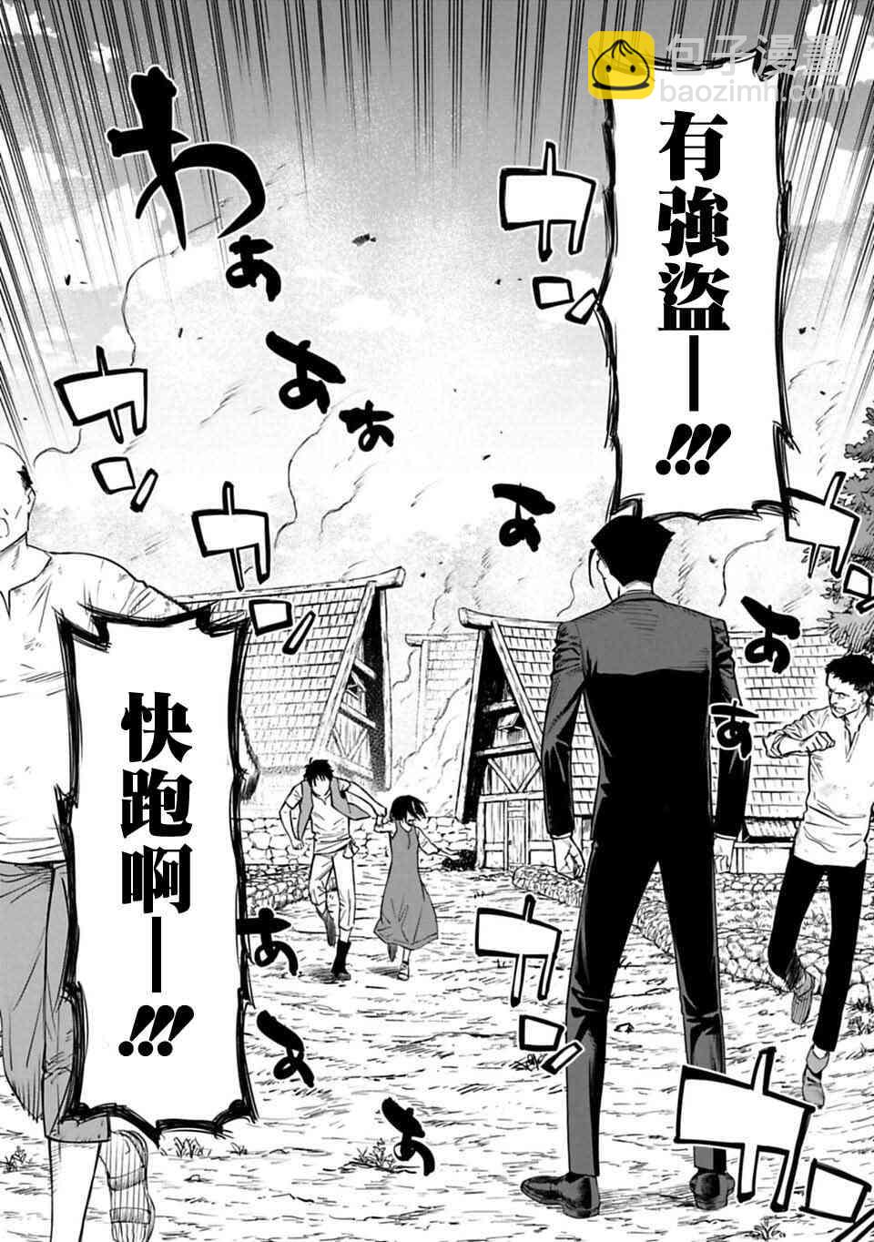 與變成了異世界美少女的大叔一起冒險 - 4話 - 1