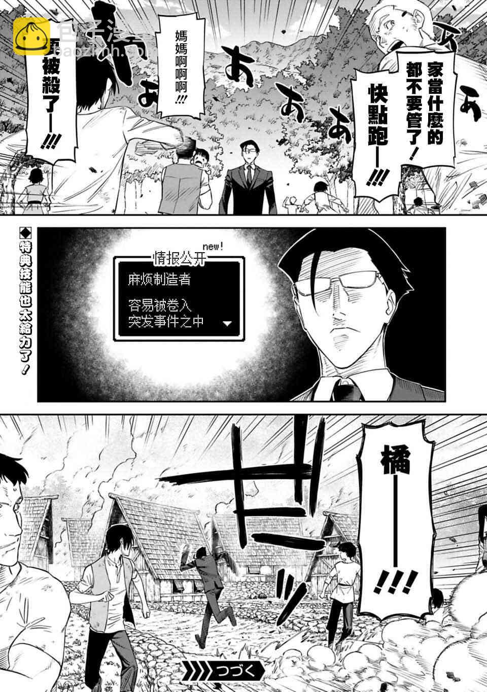 與變成了異世界美少女的大叔一起冒險 - 4話 - 2