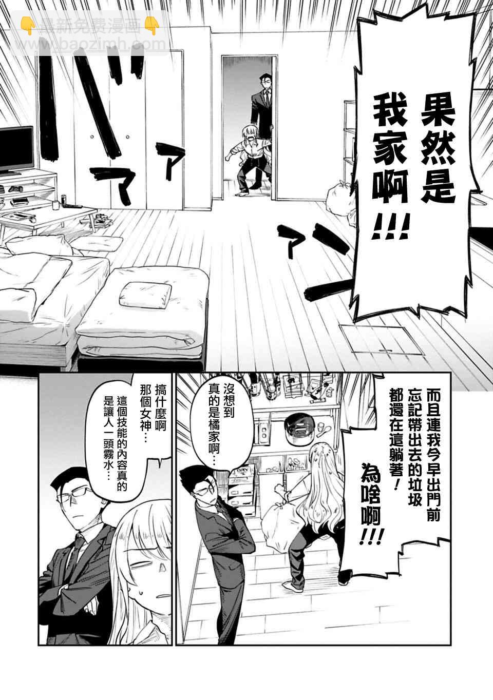 與變成了異世界美少女的大叔一起冒險 - 4話 - 2