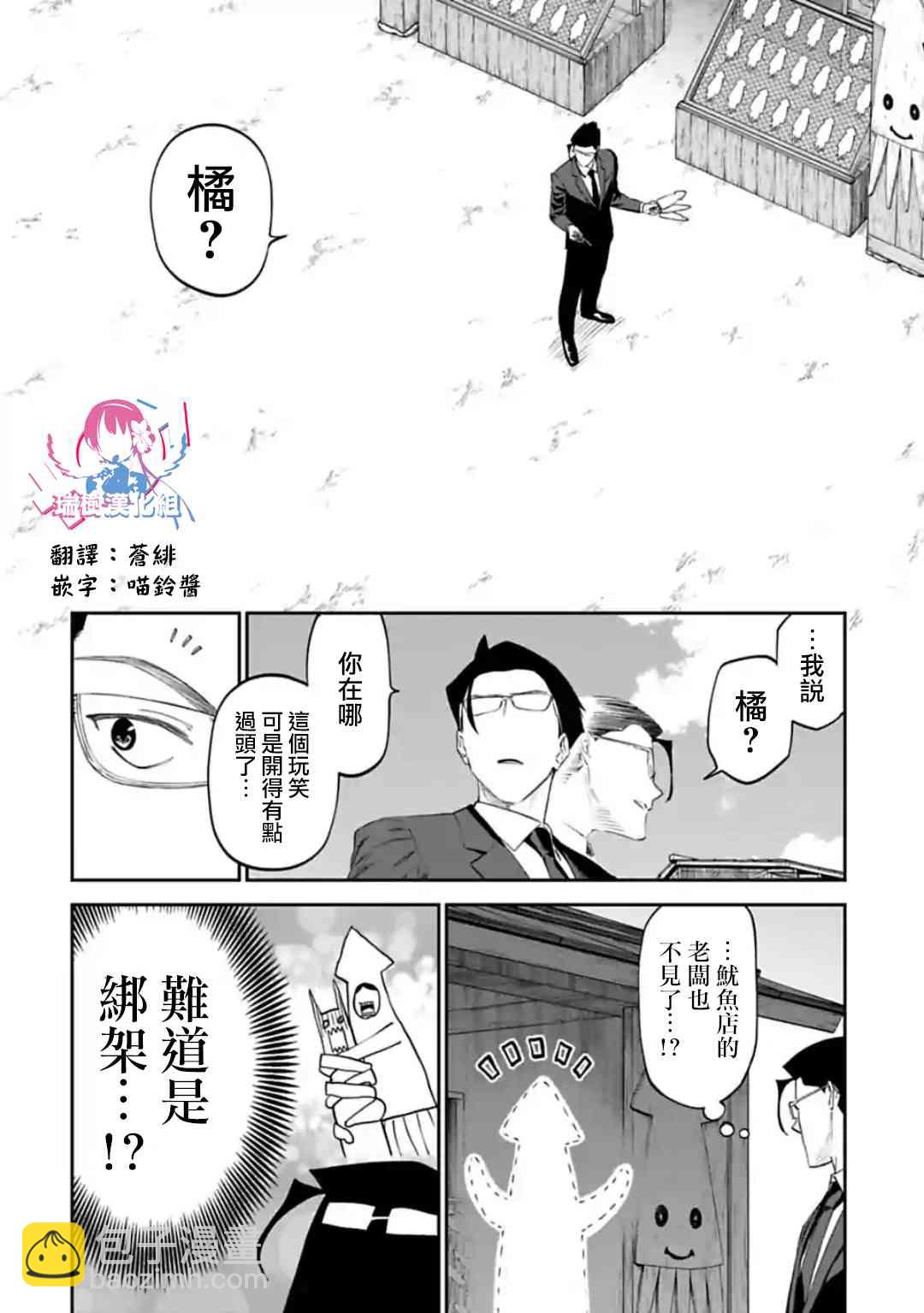 與變成了異世界美少女的大叔一起冒險 - 27話 - 3