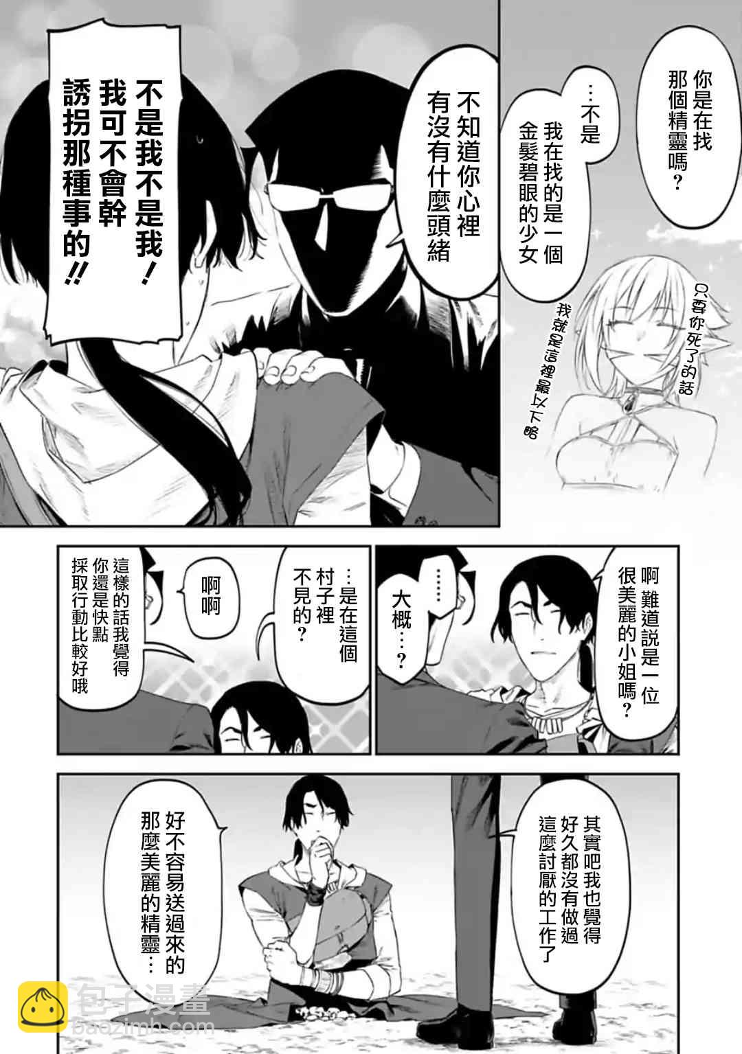 與變成了異世界美少女的大叔一起冒險 - 27話 - 3