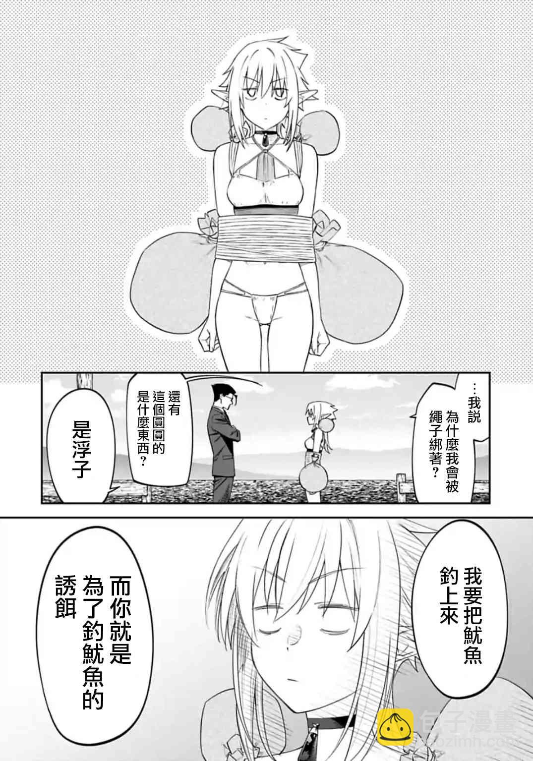 與變成了異世界美少女的大叔一起冒險 - 29話 - 1