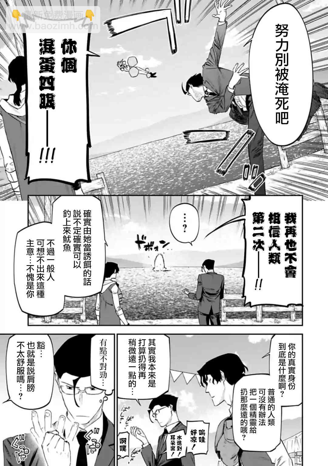 與變成了異世界美少女的大叔一起冒險 - 29話 - 2