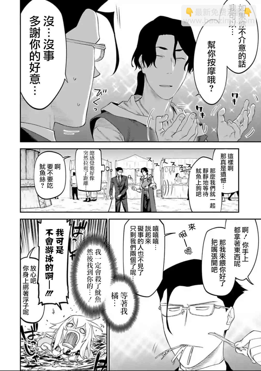 與變成了異世界美少女的大叔一起冒險 - 29話 - 3