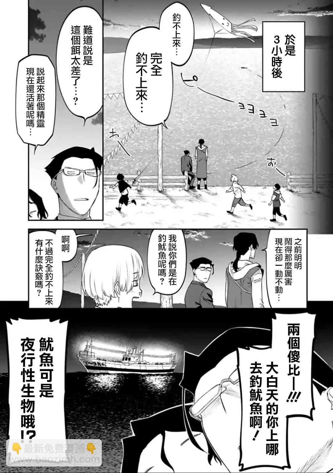 與變成了異世界美少女的大叔一起冒險 - 29話 - 1