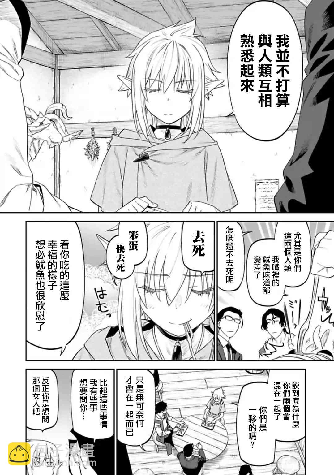 與變成了異世界美少女的大叔一起冒險 - 29話 - 2