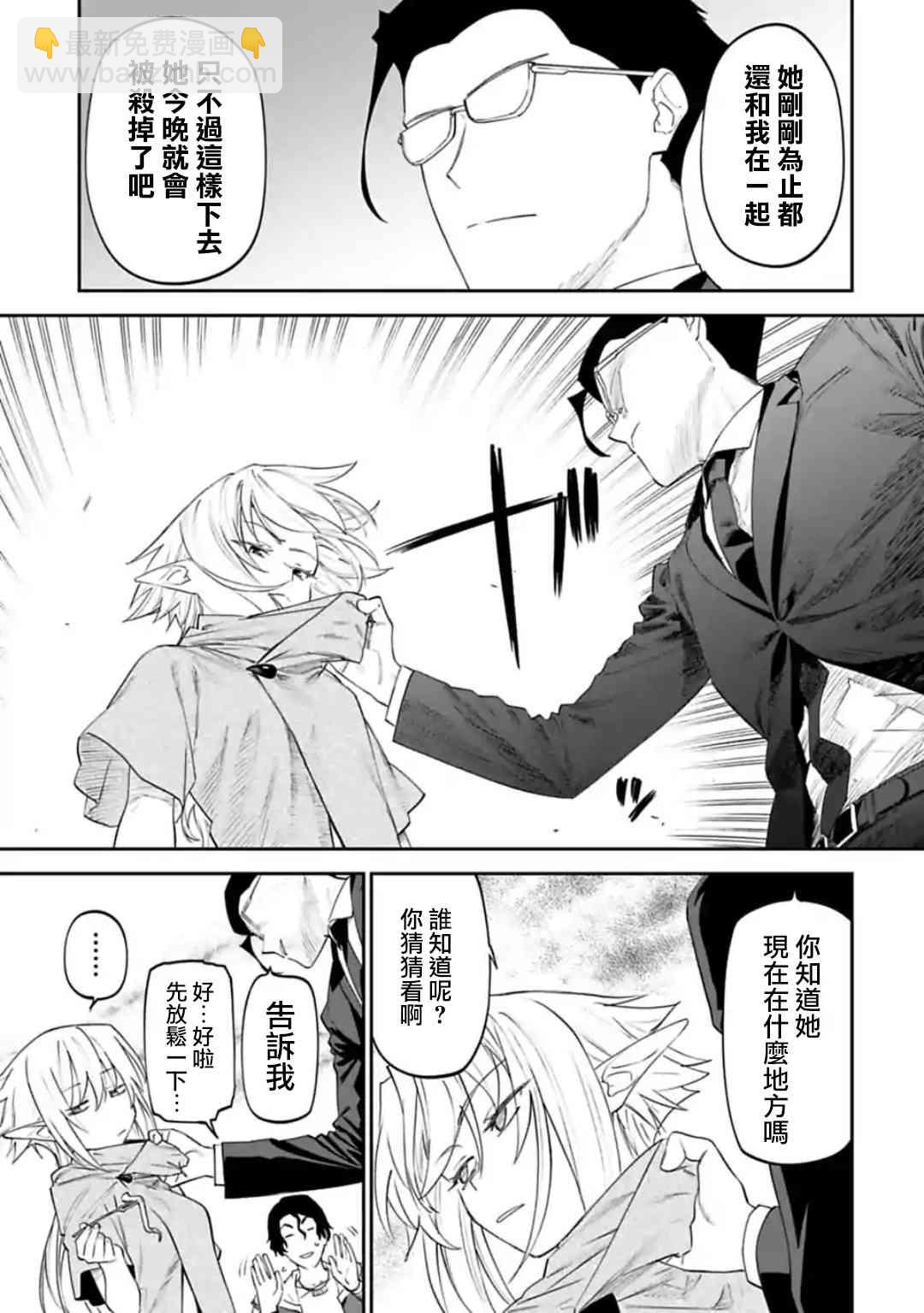 與變成了異世界美少女的大叔一起冒險 - 29話 - 3