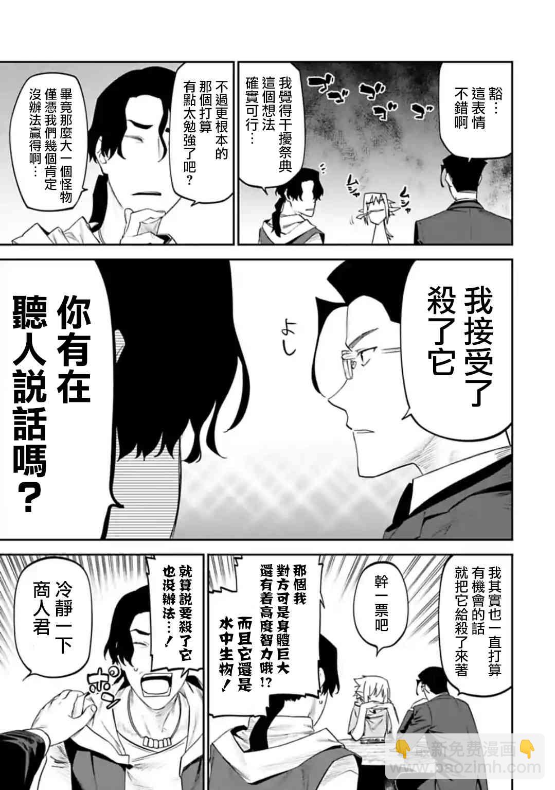 與變成了異世界美少女的大叔一起冒險 - 29話 - 1