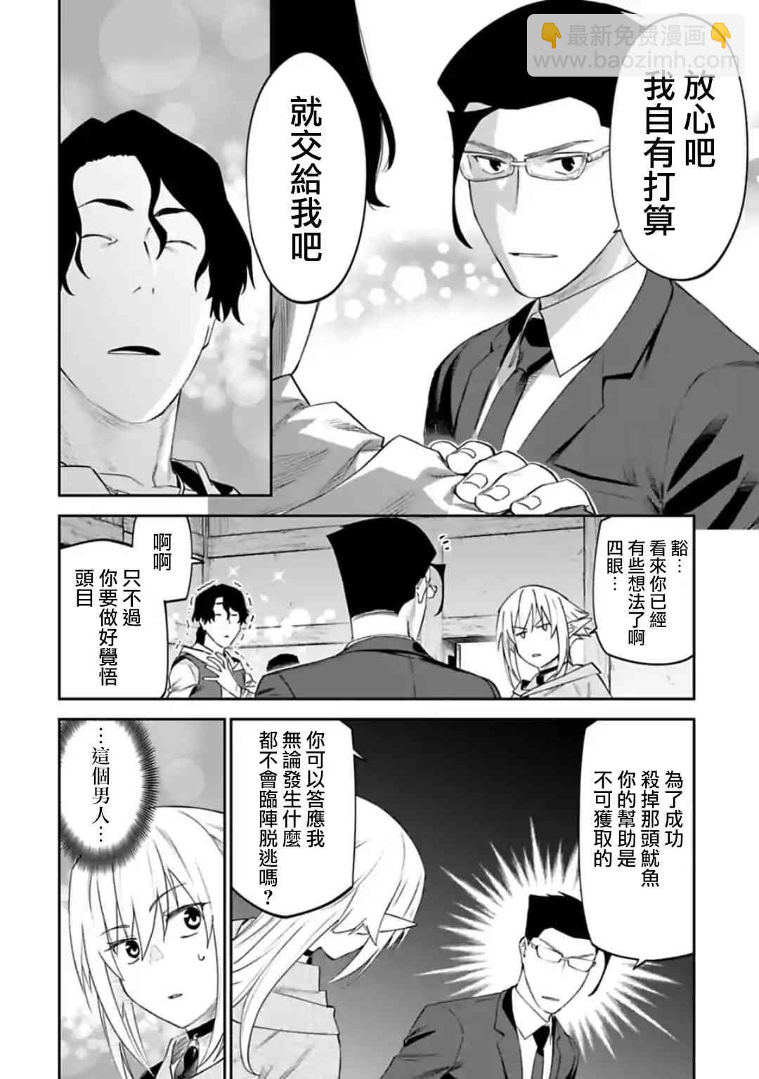 與變成了異世界美少女的大叔一起冒險 - 29話 - 2