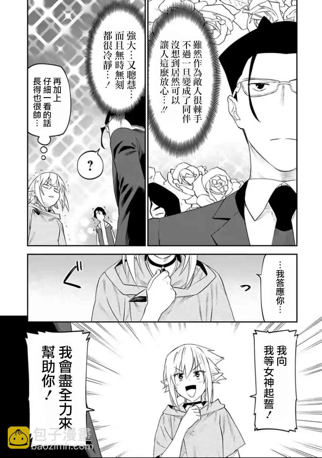 與變成了異世界美少女的大叔一起冒險 - 29話 - 3