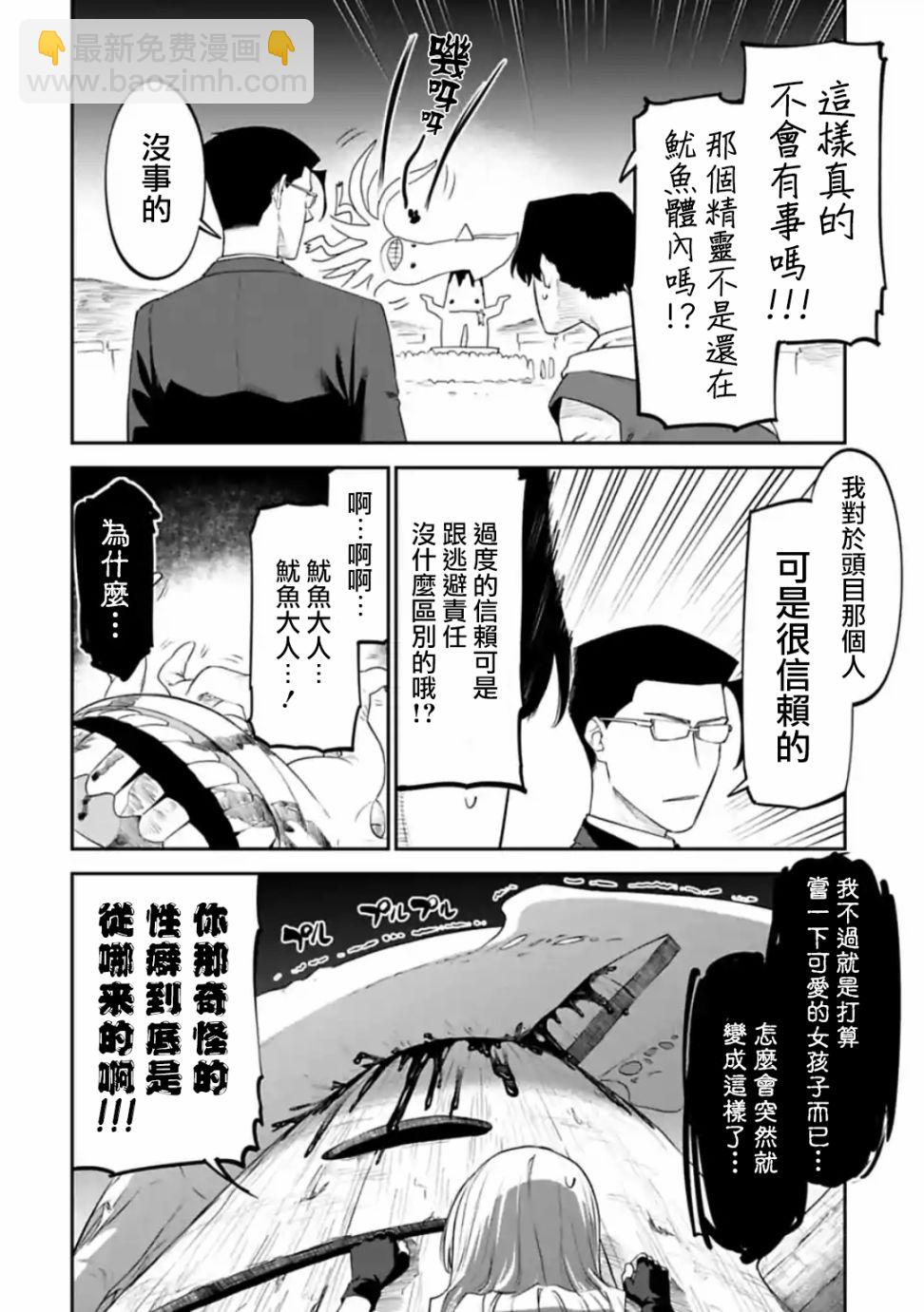 與變成了異世界美少女的大叔一起冒險 - 31話 - 1