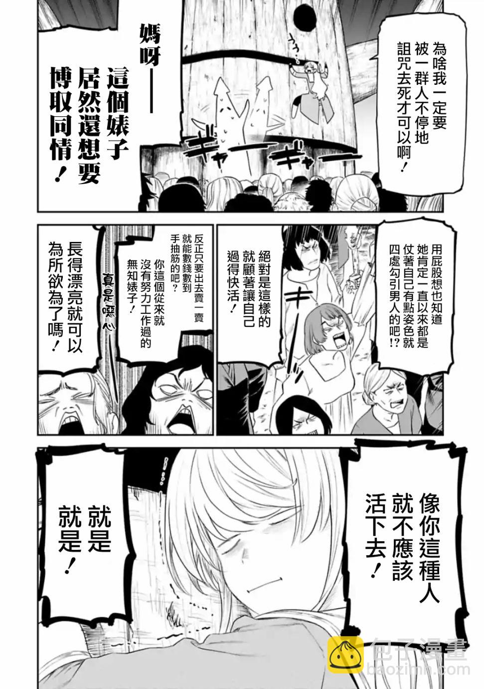 與變成了異世界美少女的大叔一起冒險 - 31話 - 2