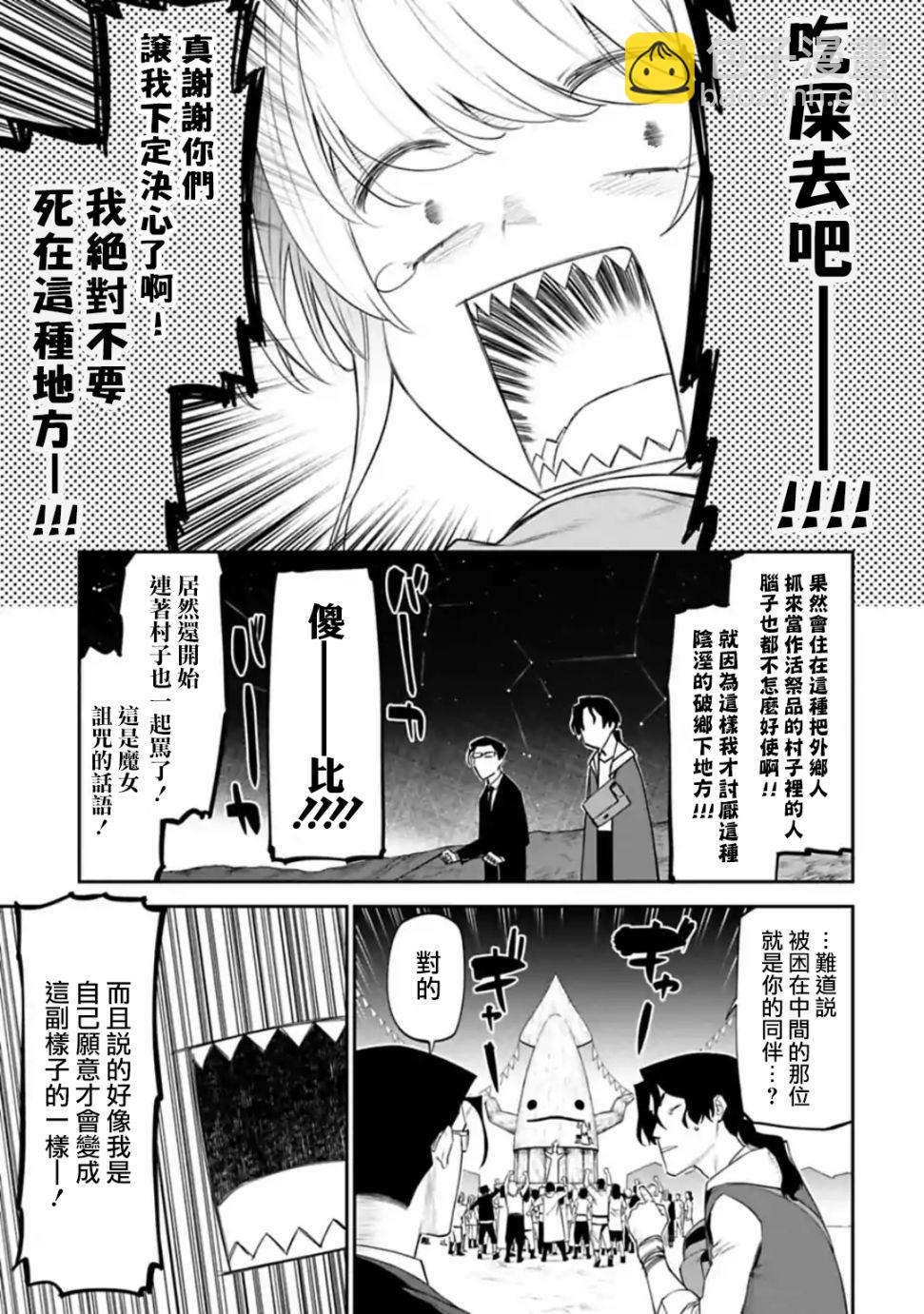 與變成了異世界美少女的大叔一起冒險 - 31話 - 3