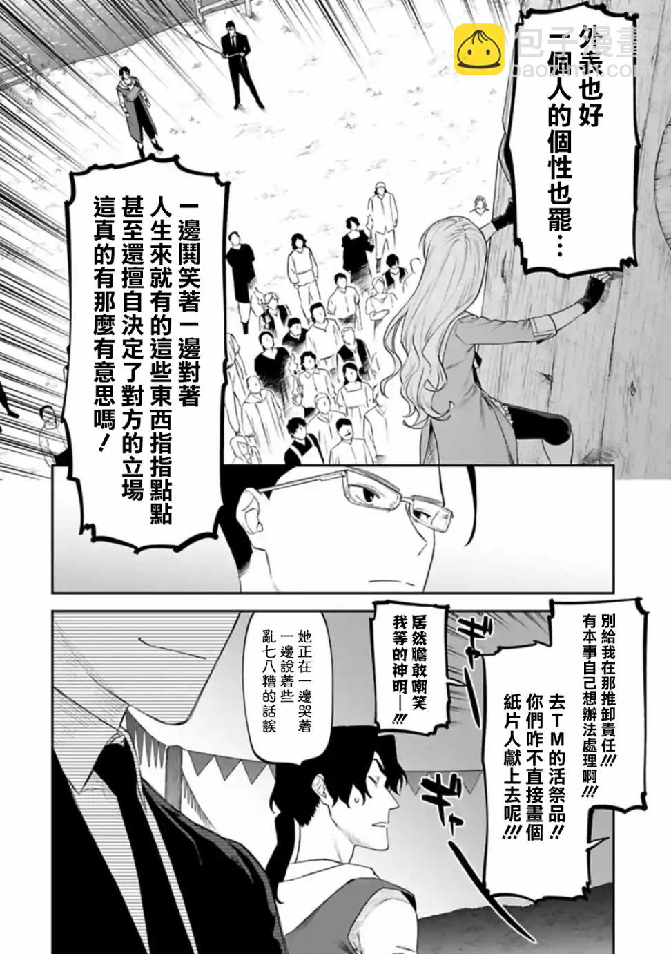 與變成了異世界美少女的大叔一起冒險 - 31話 - 1