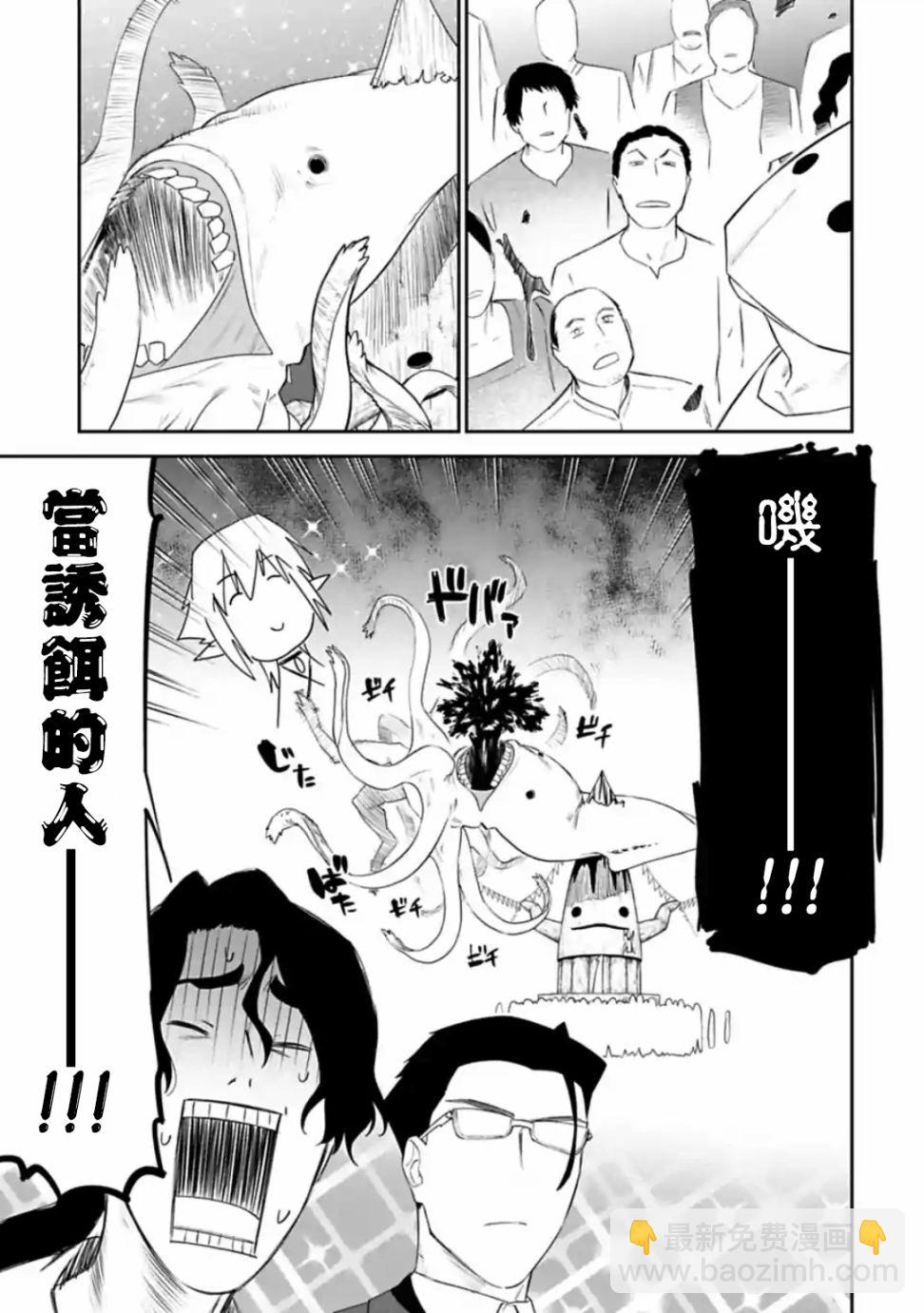 與變成了異世界美少女的大叔一起冒險 - 31話 - 3