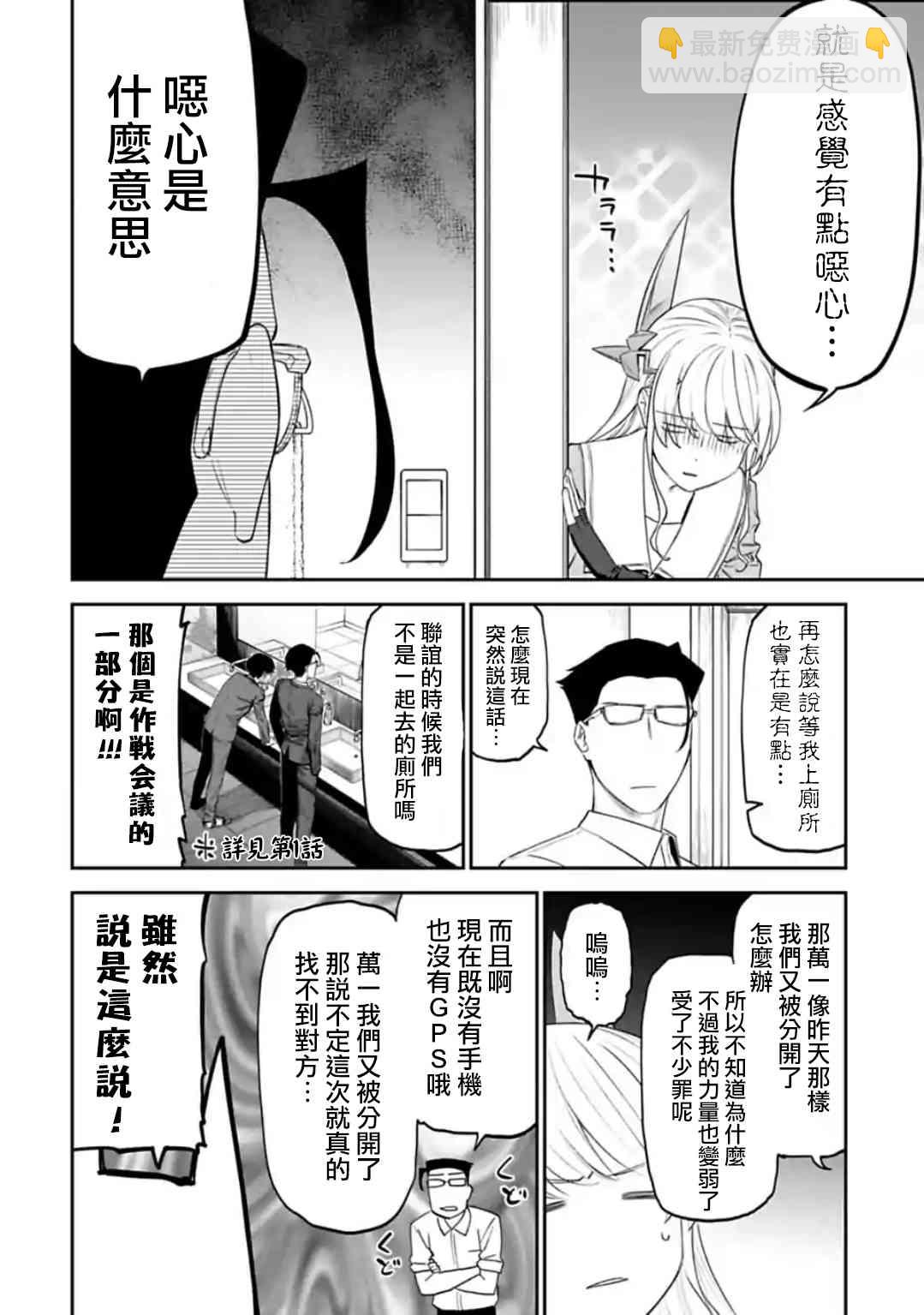 與變成了異世界美少女的大叔一起冒險 - 33話 - 1