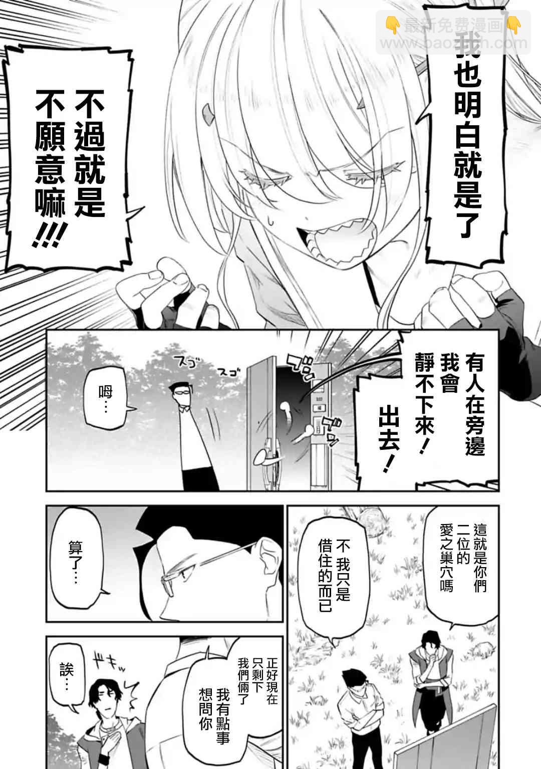 與變成了異世界美少女的大叔一起冒險 - 33話 - 2