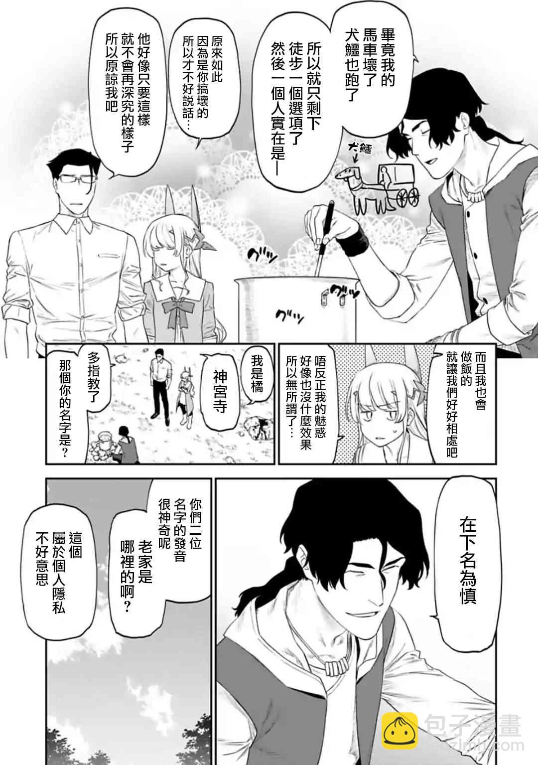 與變成了異世界美少女的大叔一起冒險 - 33話 - 3