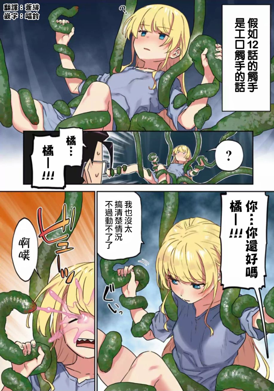 與變成了異世界美少女的大叔一起冒險 - 觸手短篇 - 1