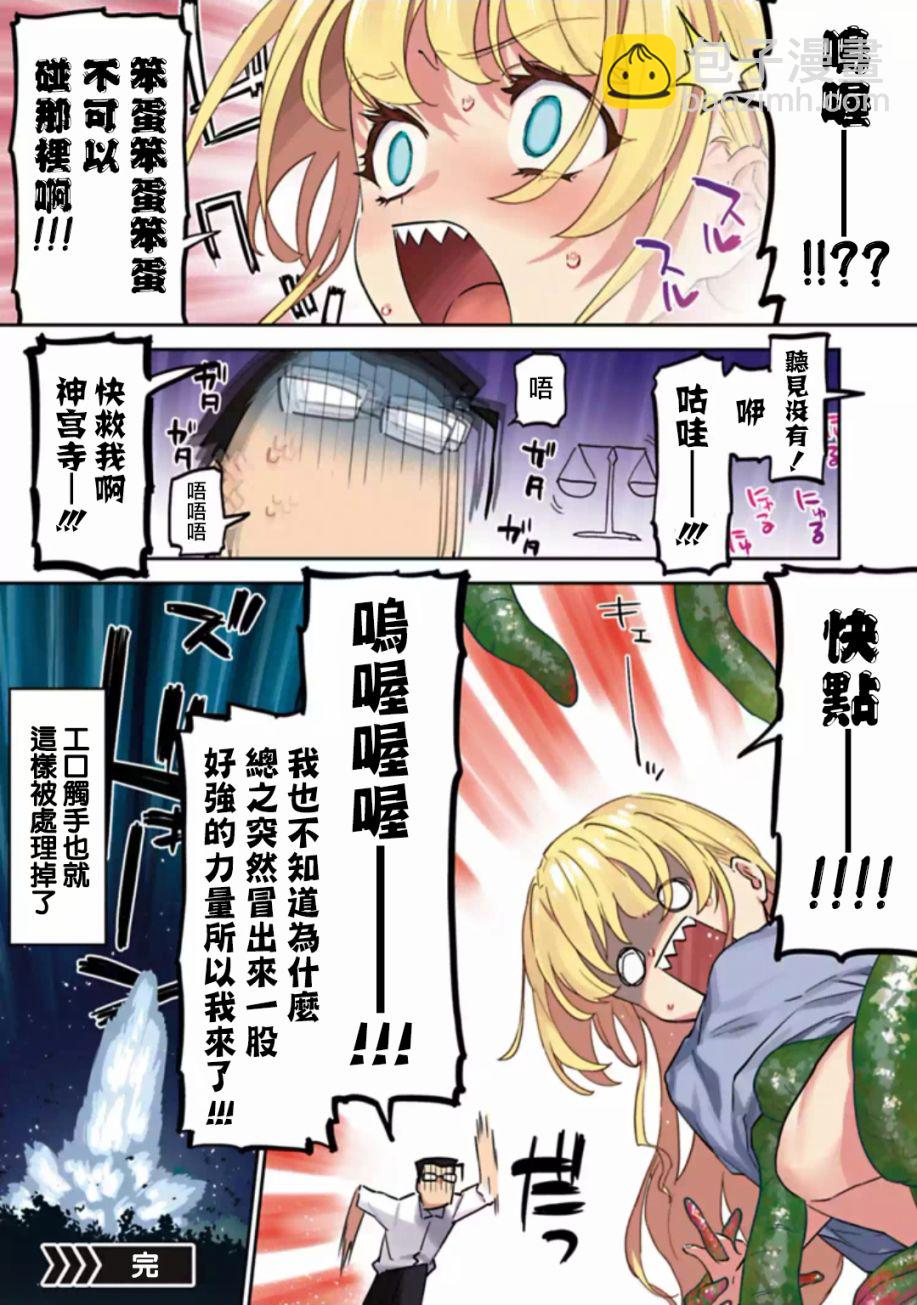 與變成了異世界美少女的大叔一起冒險 - 觸手短篇 - 1