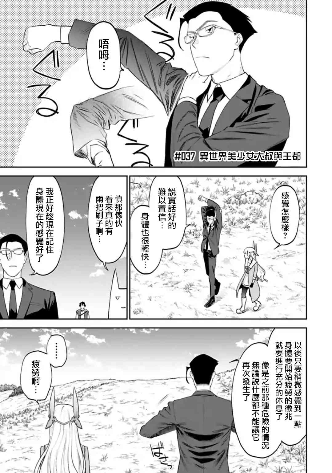 與變成了異世界美少女的大叔一起冒險 - 37話 - 1