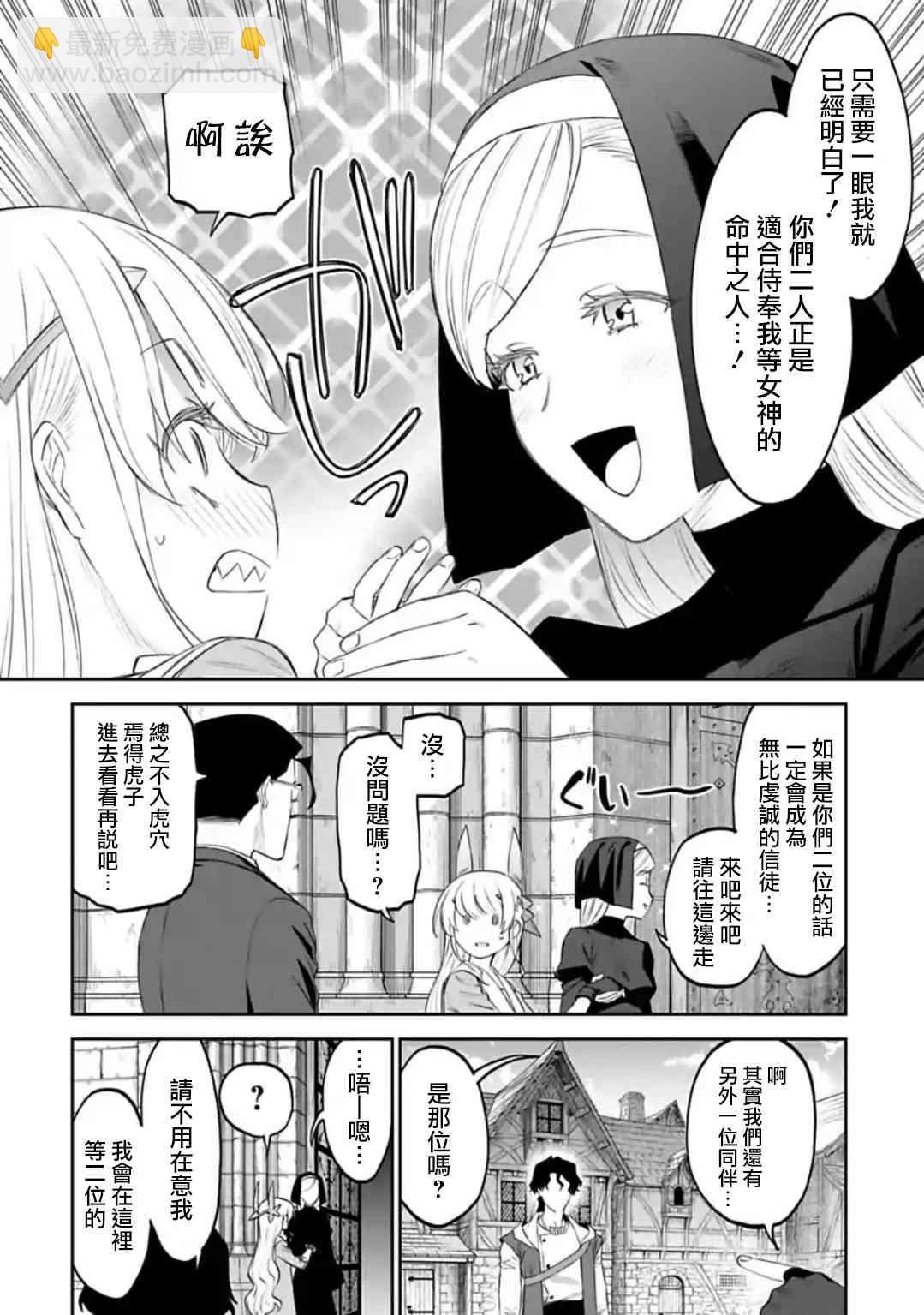 與變成了異世界美少女的大叔一起冒險 - 37話 - 1