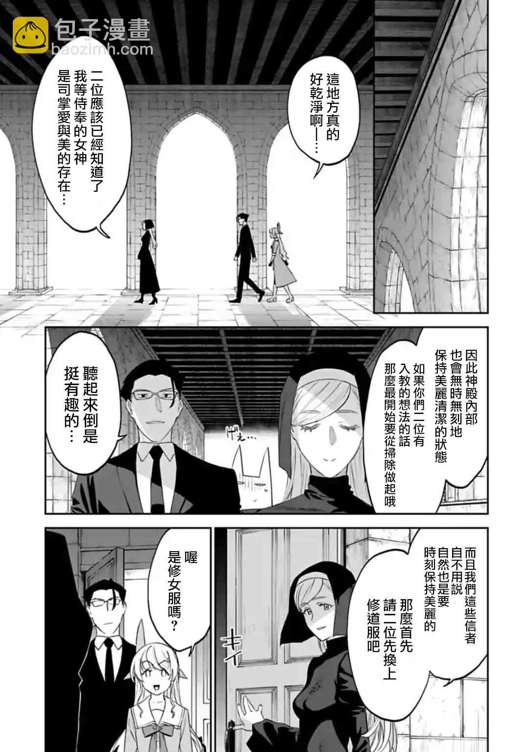 與變成了異世界美少女的大叔一起冒險 - 37話 - 2