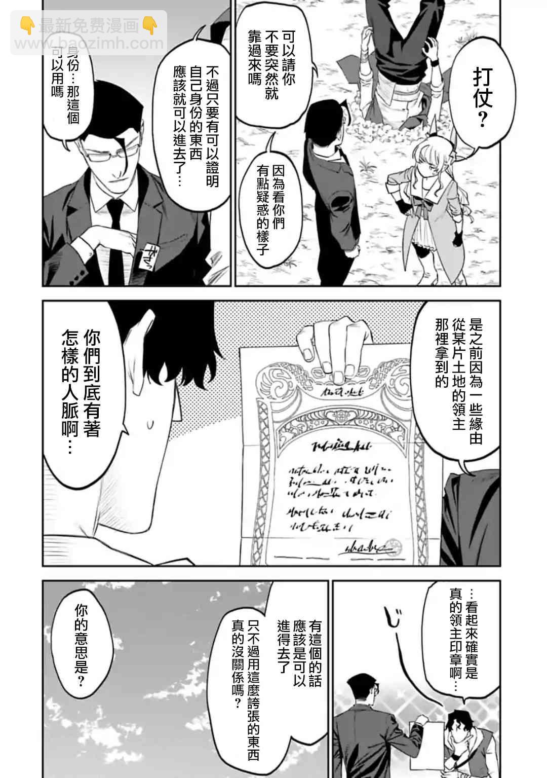 與變成了異世界美少女的大叔一起冒險 - 37話 - 1