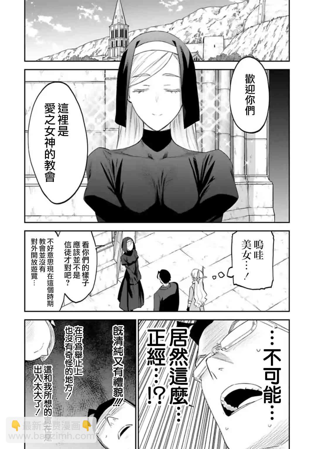 與變成了異世界美少女的大叔一起冒險 - 37話 - 2