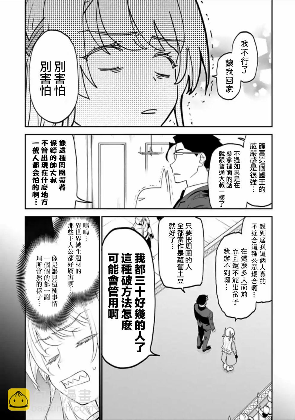 與變成了異世界美少女的大叔一起冒險 - 41話 - 3