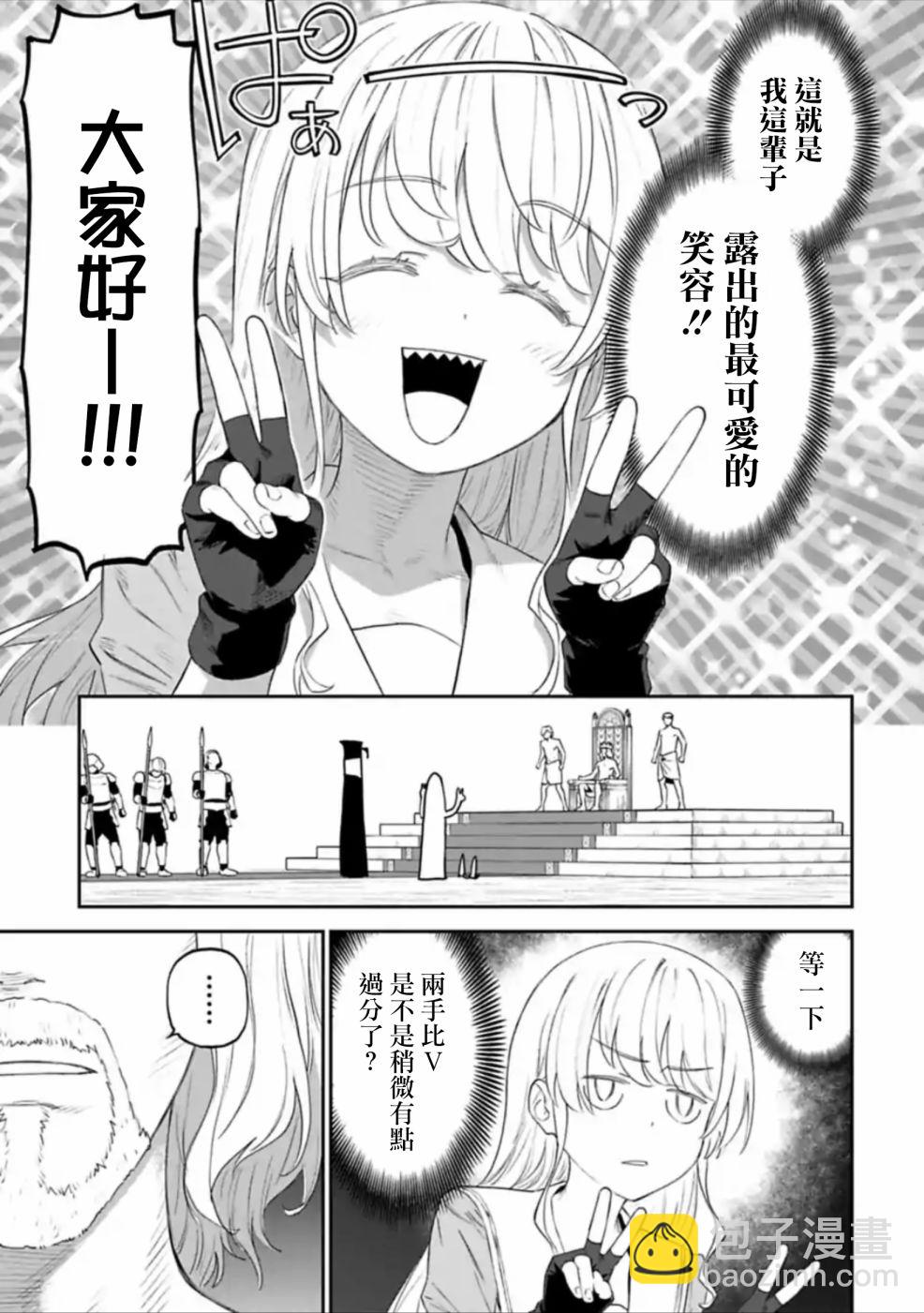 與變成了異世界美少女的大叔一起冒險 - 41話 - 1