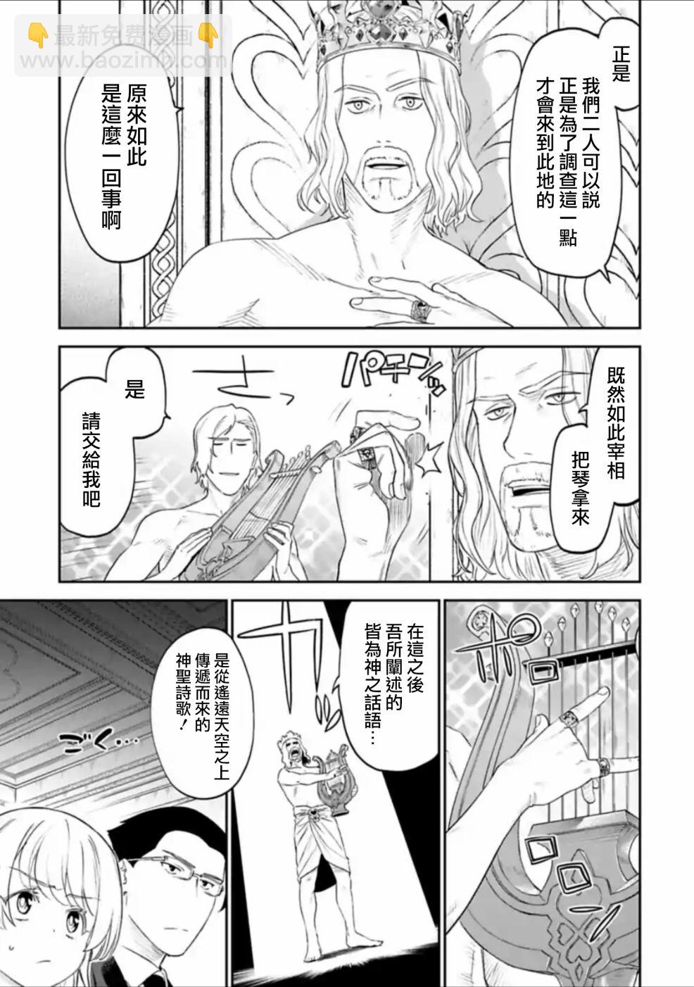 與變成了異世界美少女的大叔一起冒險 - 41話 - 3