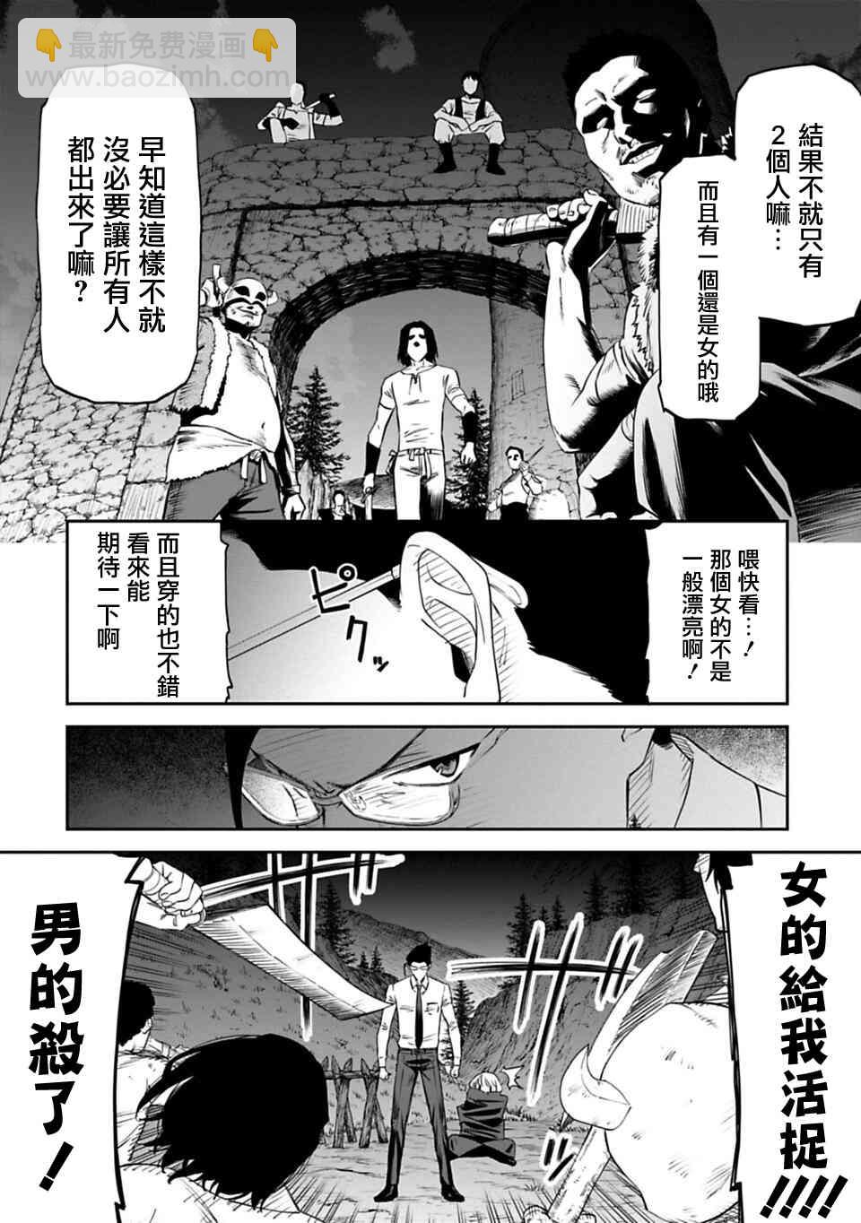 與變成了異世界美少女的大叔一起冒險 - 6話 - 4