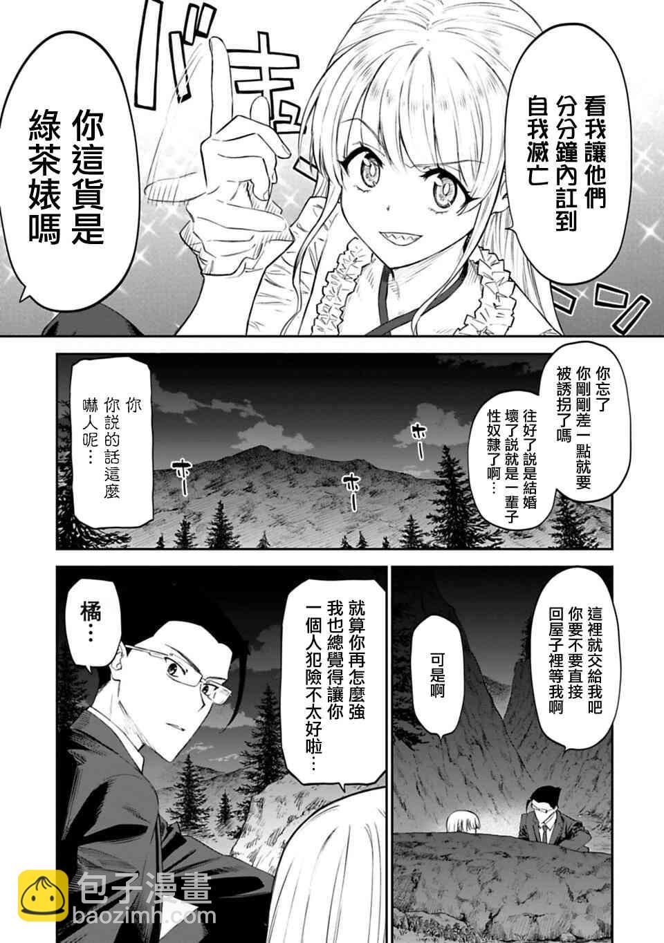 與變成了異世界美少女的大叔一起冒險 - 6話 - 3